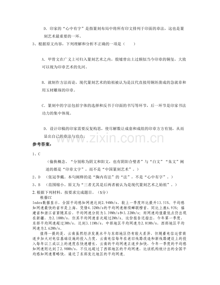 辽宁省抚顺市清原满族自治县第二高级中学高三语文下学期期末试卷含解析.docx_第3页