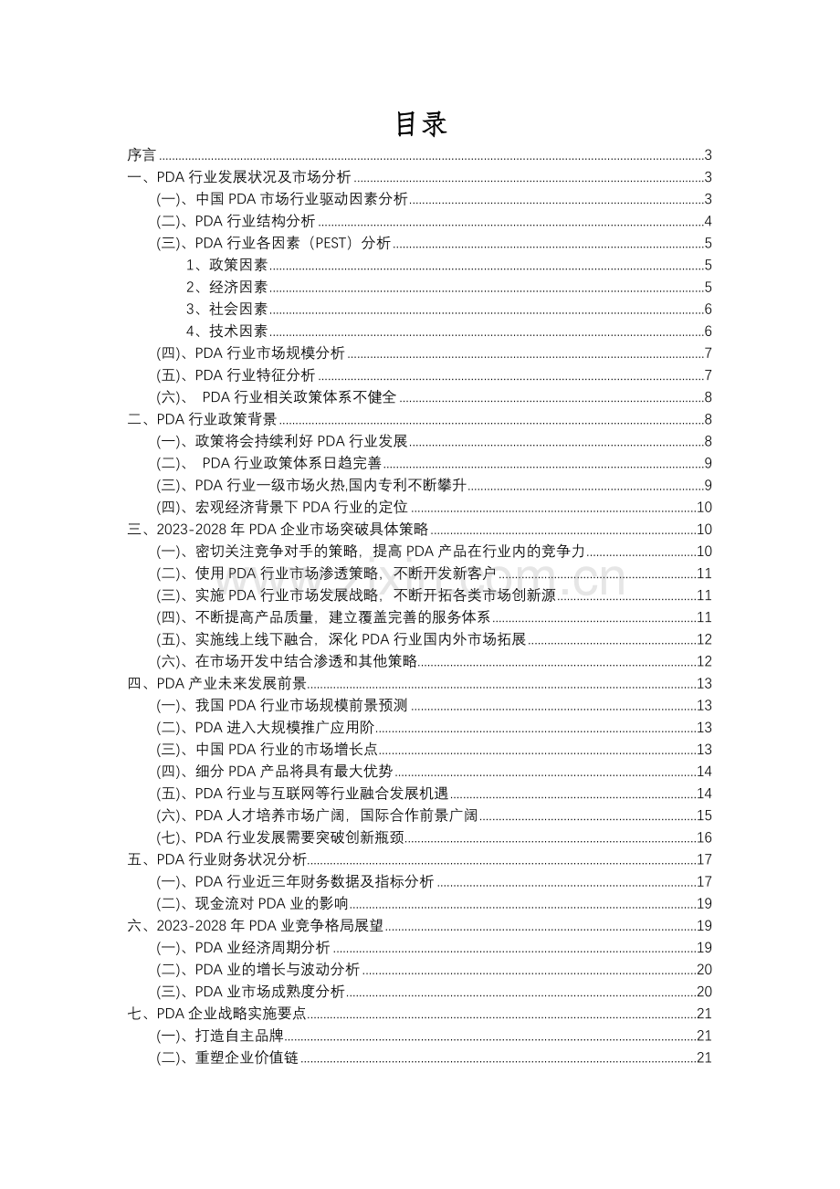 2023年PDA行业市场需求分析报告及未来五至十年行业预测报告.docx_第2页