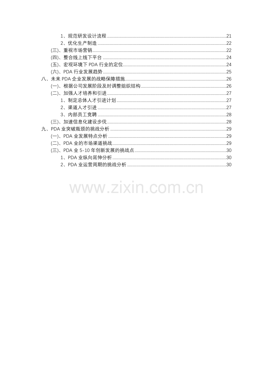 2023年PDA行业市场需求分析报告及未来五至十年行业预测报告.docx_第3页