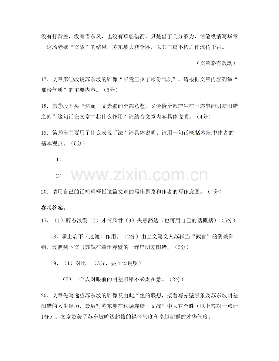 吉林省长春市榆树市综合中学高一语文下学期期末试卷含解析.docx_第3页