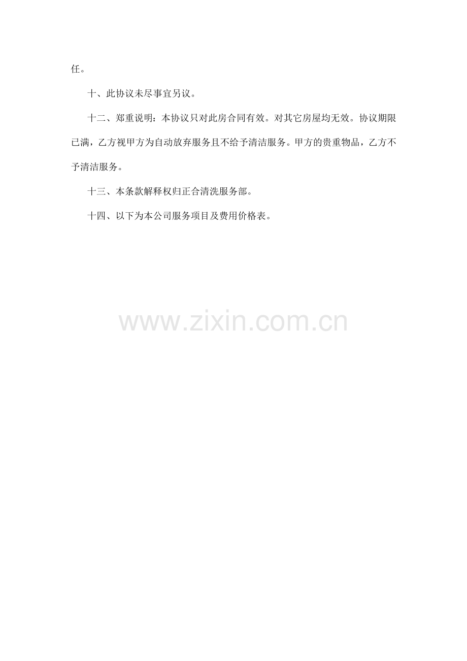 家政公司与客户签订合同.doc_第2页