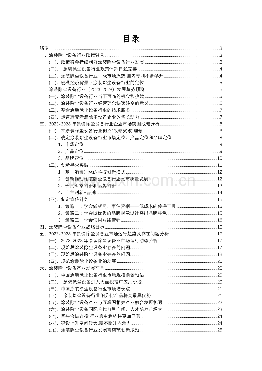 2023年涂装除尘设备行业分析报告及未来五至十年行业发展报告.docx_第2页