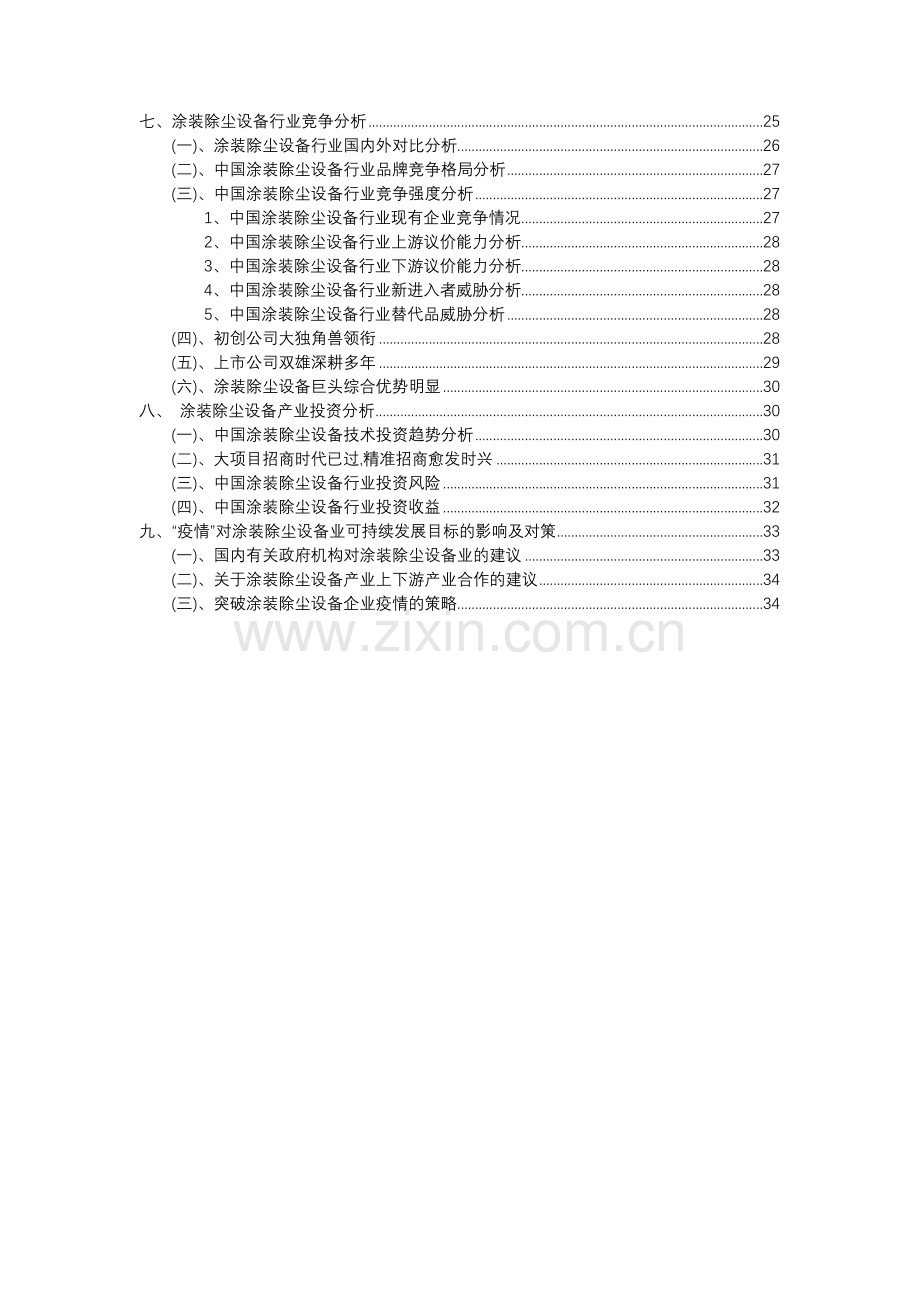 2023年涂装除尘设备行业分析报告及未来五至十年行业发展报告.docx_第3页