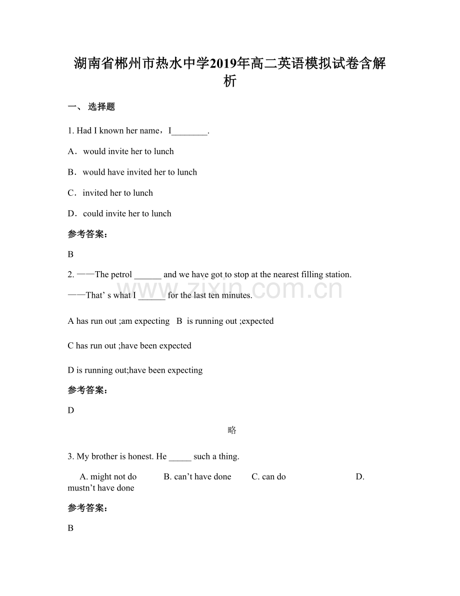 湖南省郴州市热水中学2019年高二英语模拟试卷含解析.docx_第1页