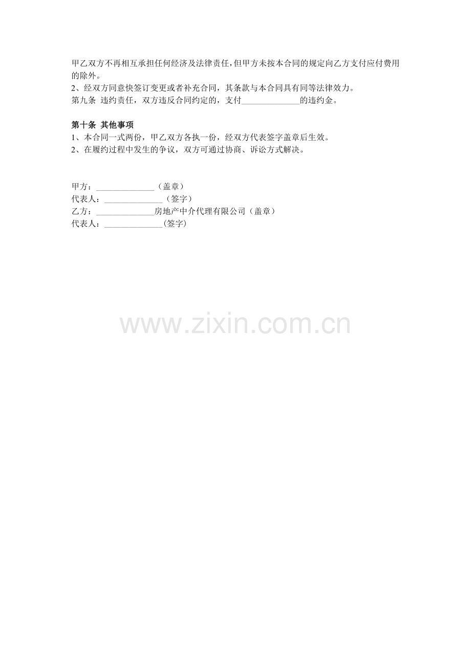 房产代销合同.docx_第3页