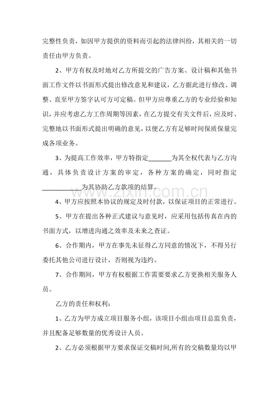 广告服务代理发布协议.doc_第2页