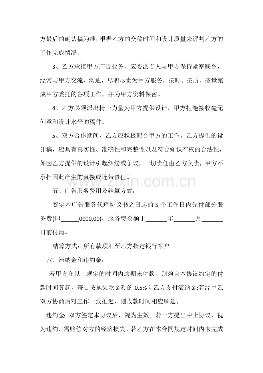 广告服务代理发布协议.doc_第3页