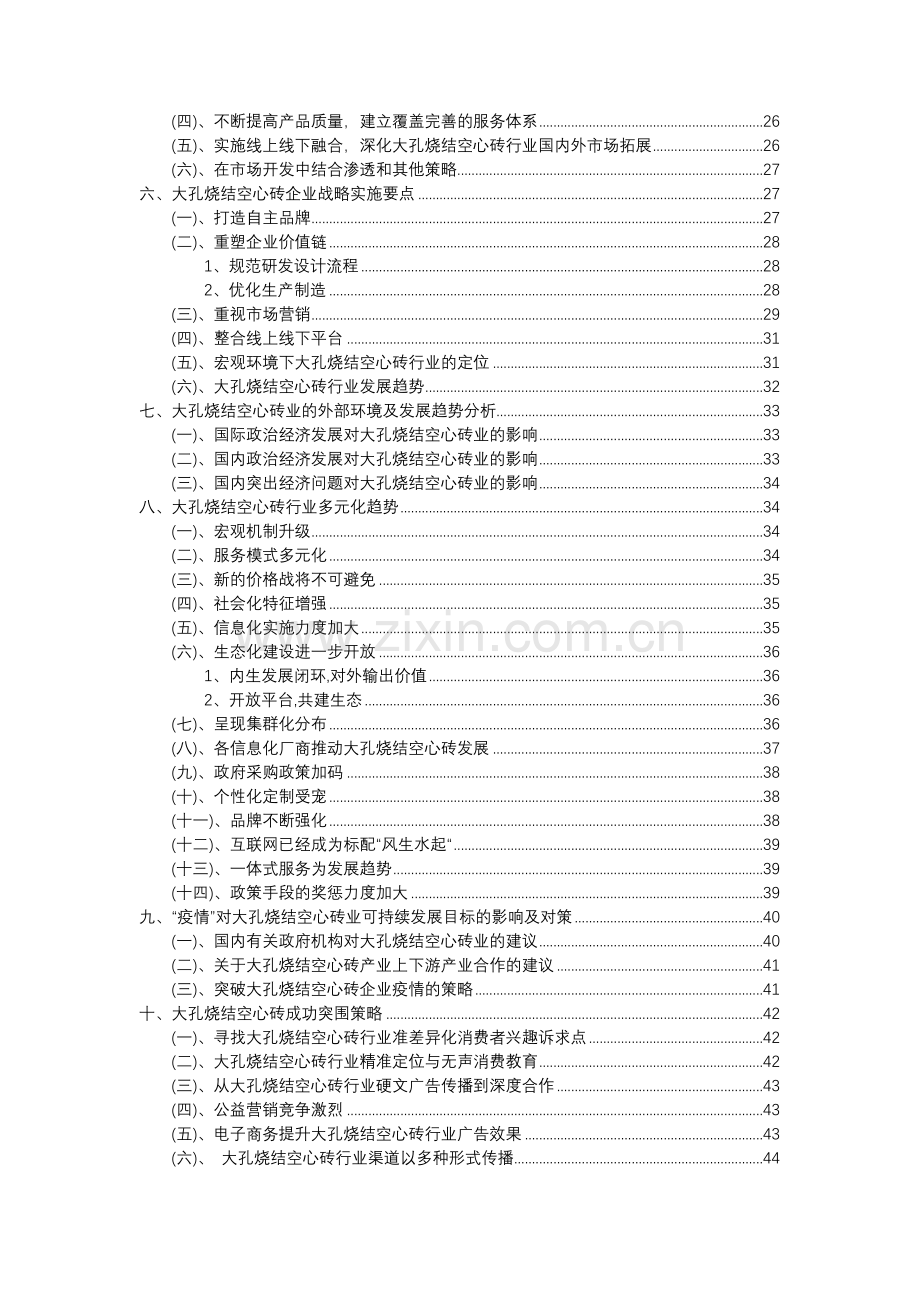 2023年大孔烧结空心砖行业分析报告及未来五至十年行业发展报告.docx_第3页