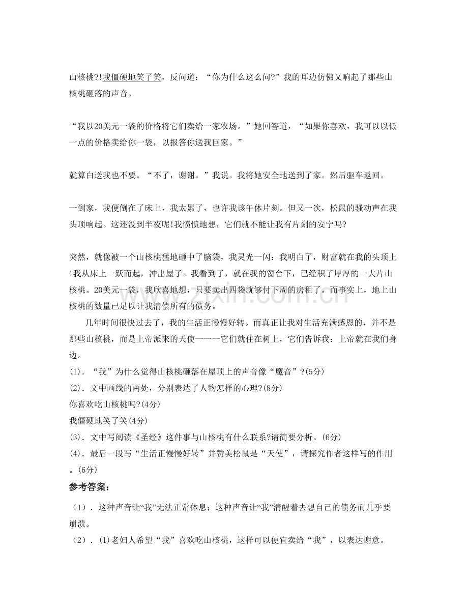 云南省曲靖市宣威市第四中学2021-2022学年高二语文联考试题含解析.docx_第2页