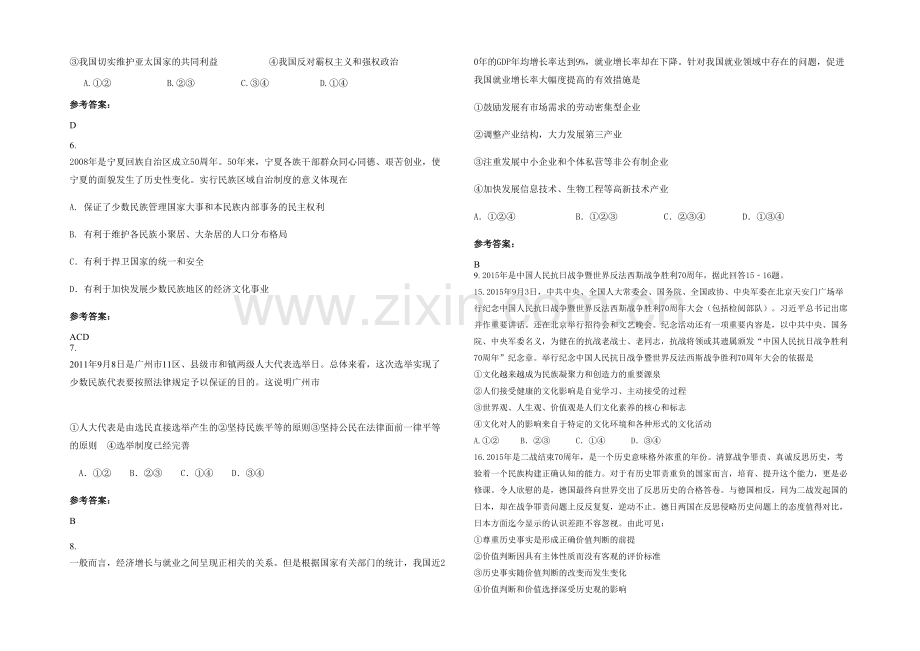 安徽省阜阳市颍泉区闻集中学高三政治下学期期末试题含解析.docx_第2页