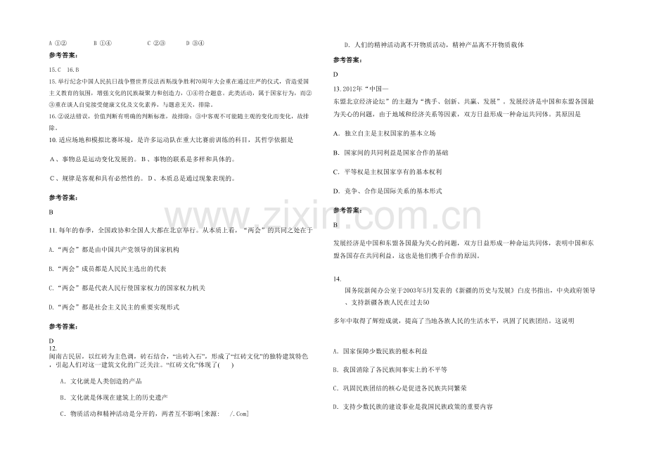 安徽省阜阳市颍泉区闻集中学高三政治下学期期末试题含解析.docx_第3页