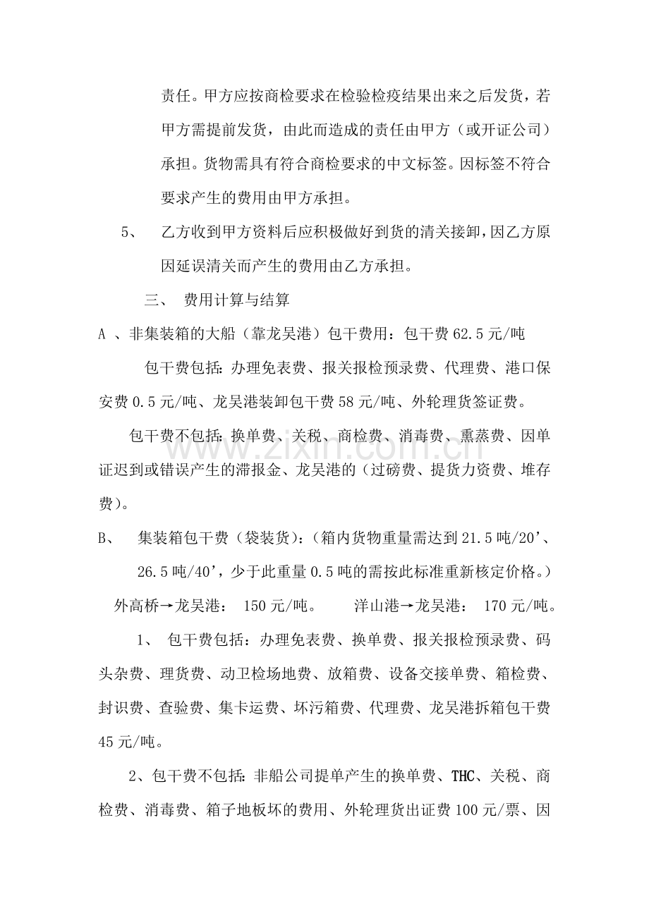 委托进口项下的报关、运输的合作协议.doc_第2页