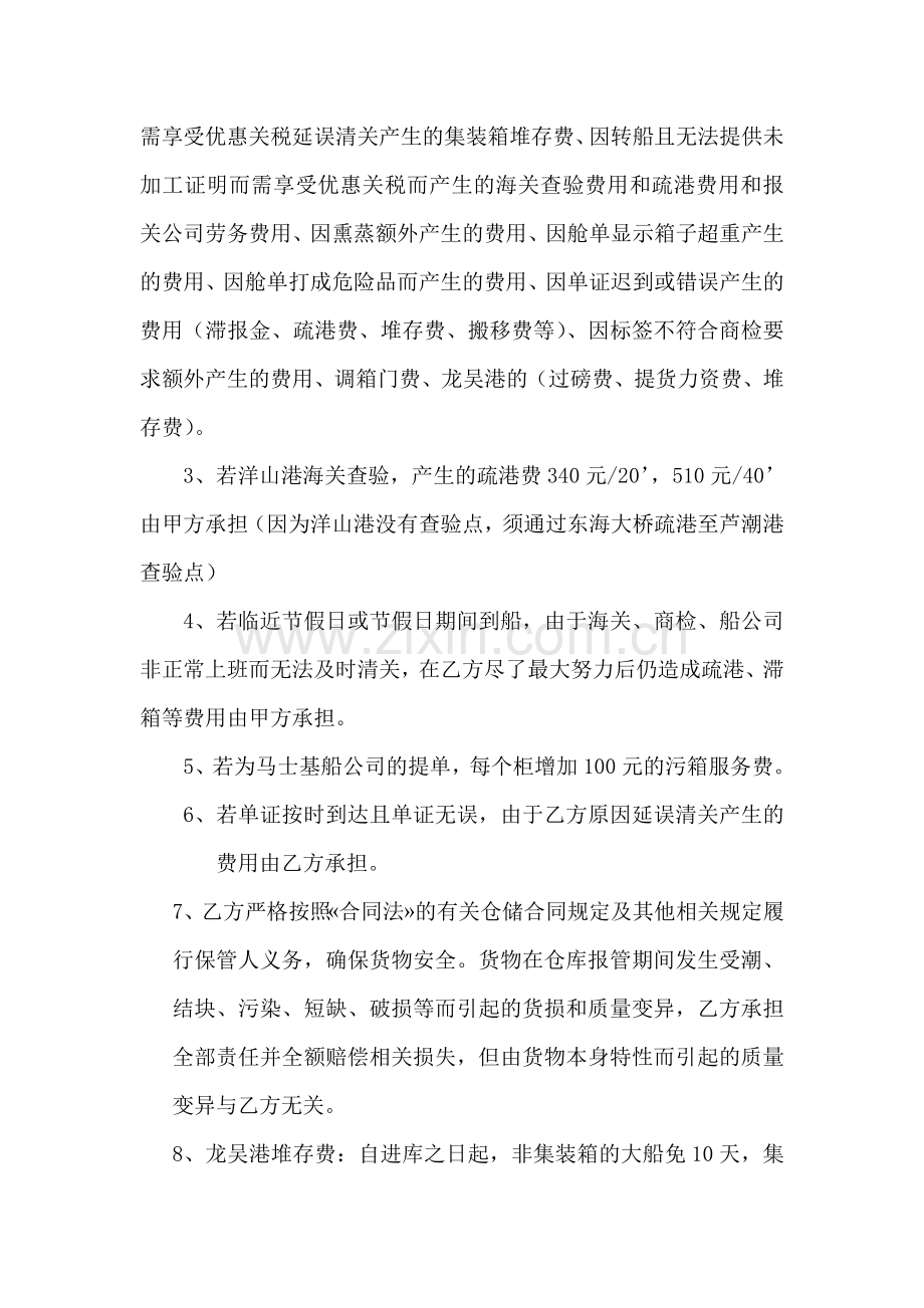 委托进口项下的报关、运输的合作协议.doc_第3页