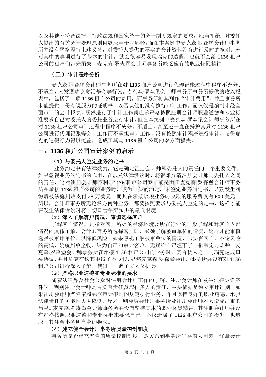 1136租户公司——业务约定书.doc_第3页