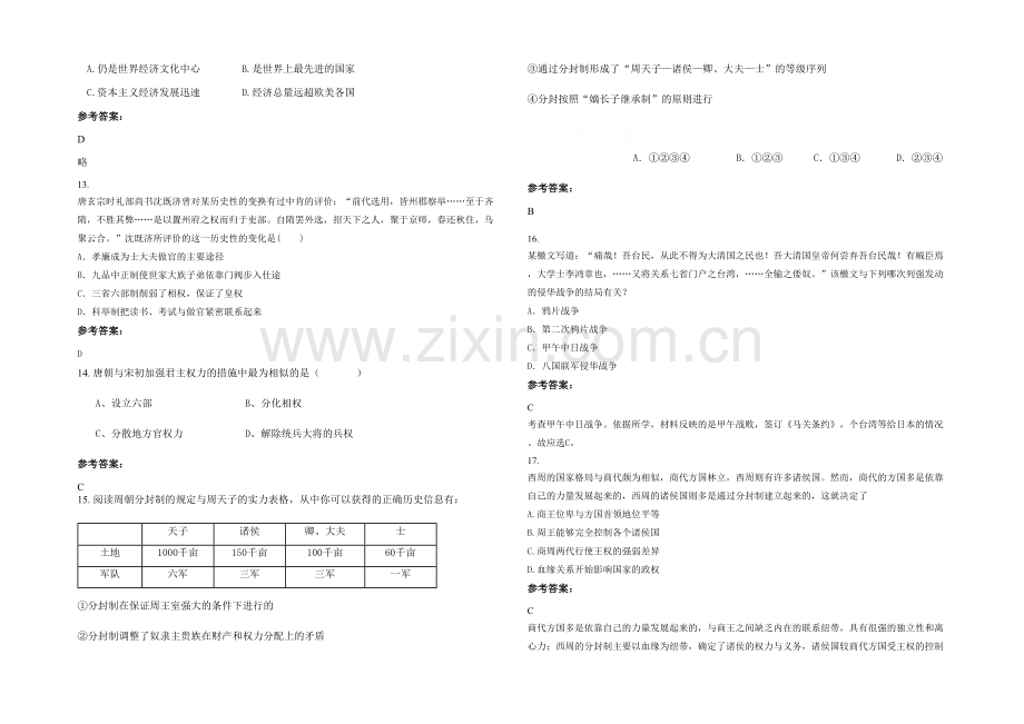 四川省遂宁市桂花中学2021-2022学年高一历史月考试题含解析.docx_第3页