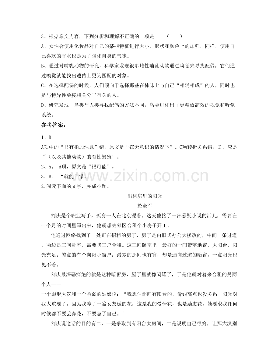 江西省九江市南昌铁路局铁路子弟中学2022年高一语文月考试卷含解析.docx_第3页