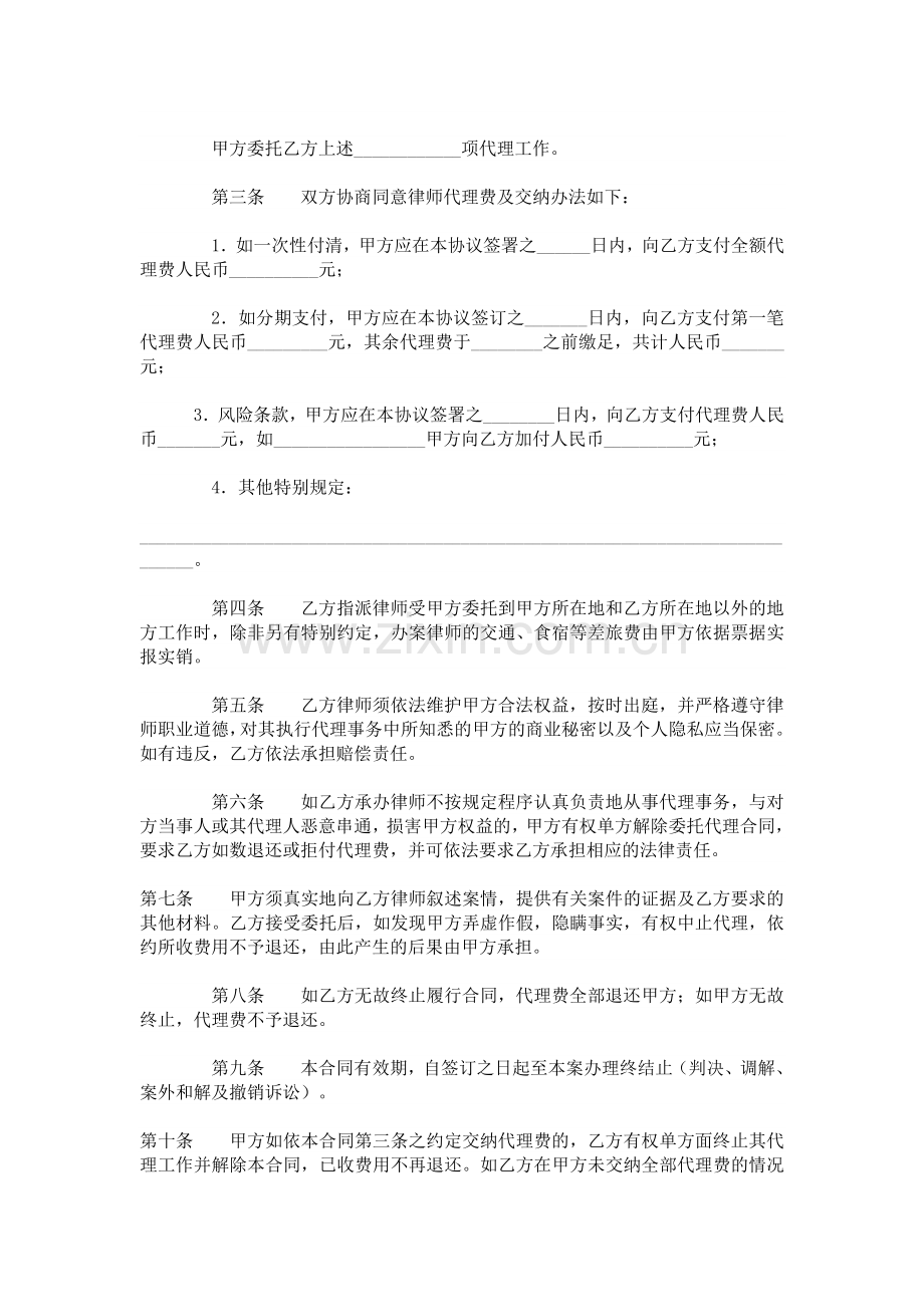 民事委托代理合------------------------------------------------------------------民事诉讼委托代理合同.doc_第2页