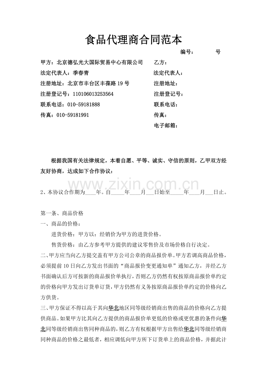 进货经销协议).docx_第1页