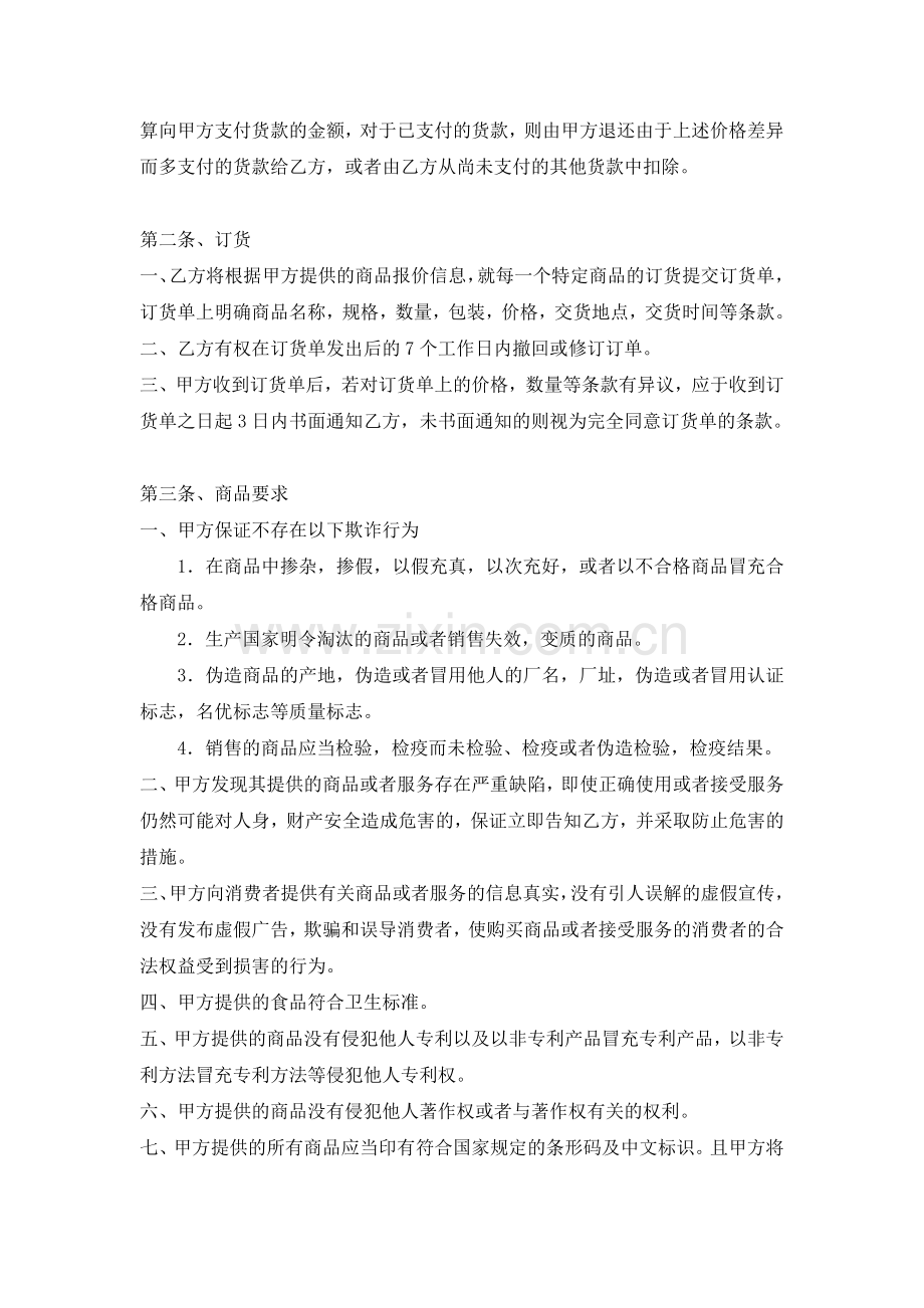 进货经销协议).docx_第2页