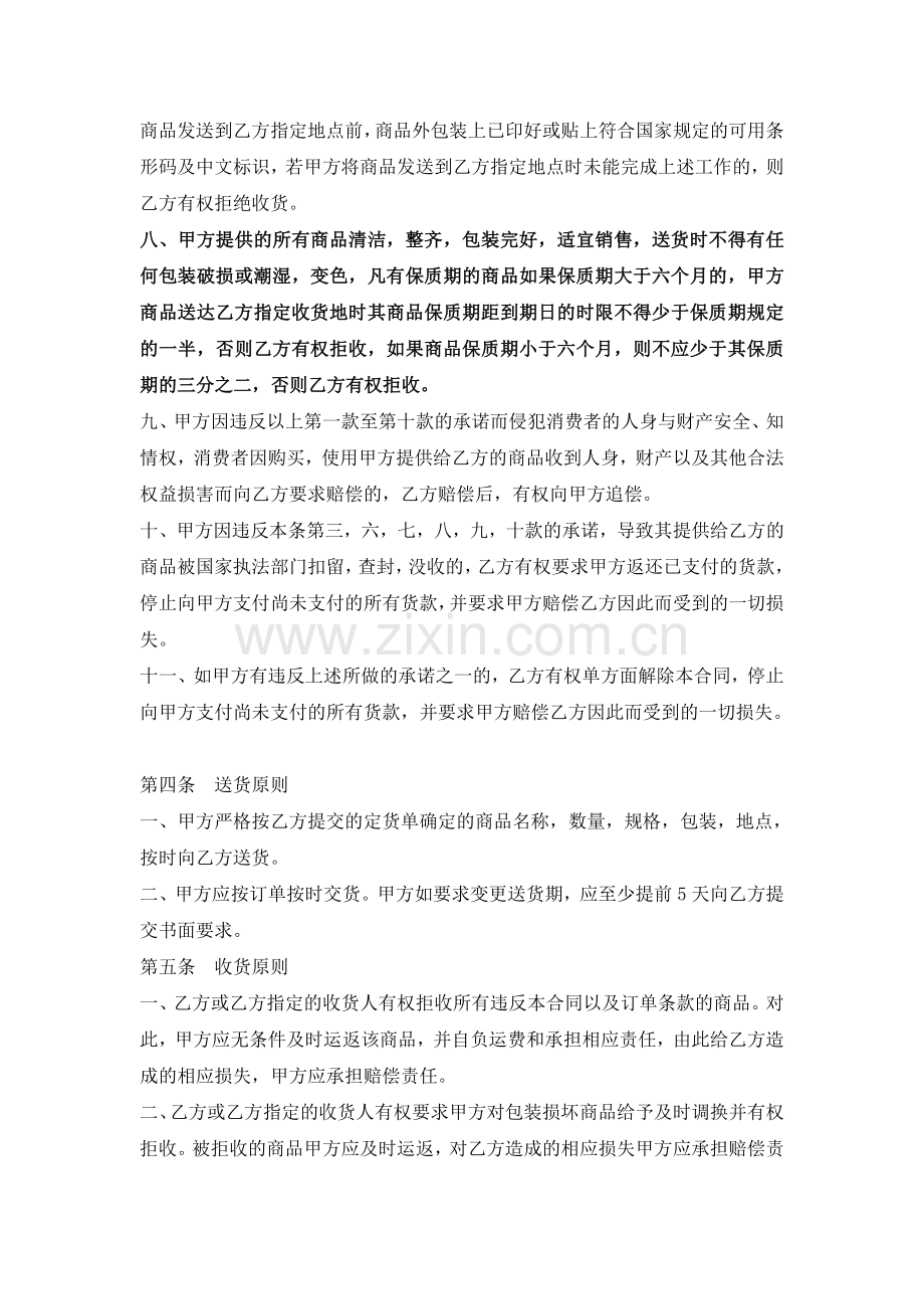 进货经销协议).docx_第3页