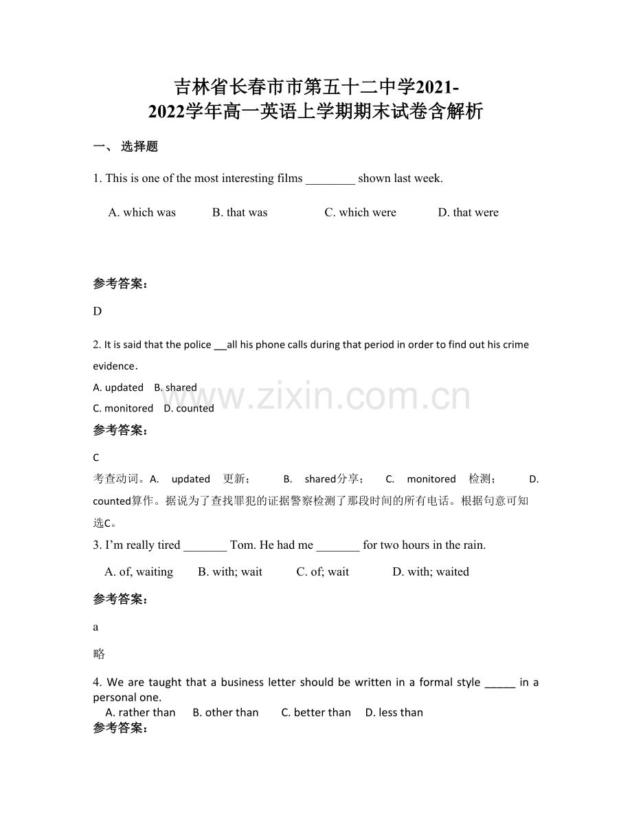 吉林省长春市市第五十二中学2021-2022学年高一英语上学期期末试卷含解析.docx_第1页