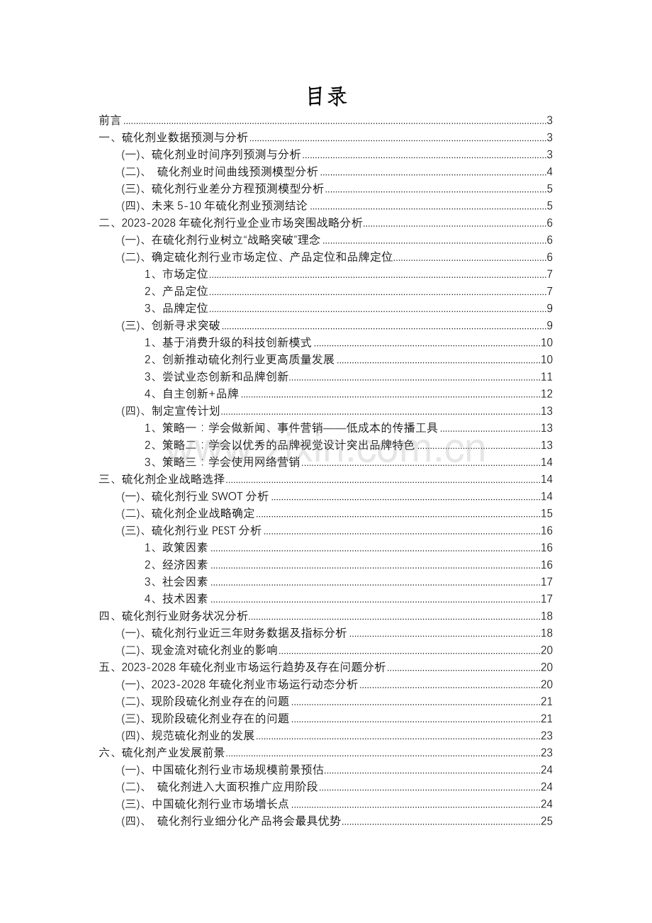 2023年硫化剂行业分析报告及未来五至十年行业发展报告.docx_第2页