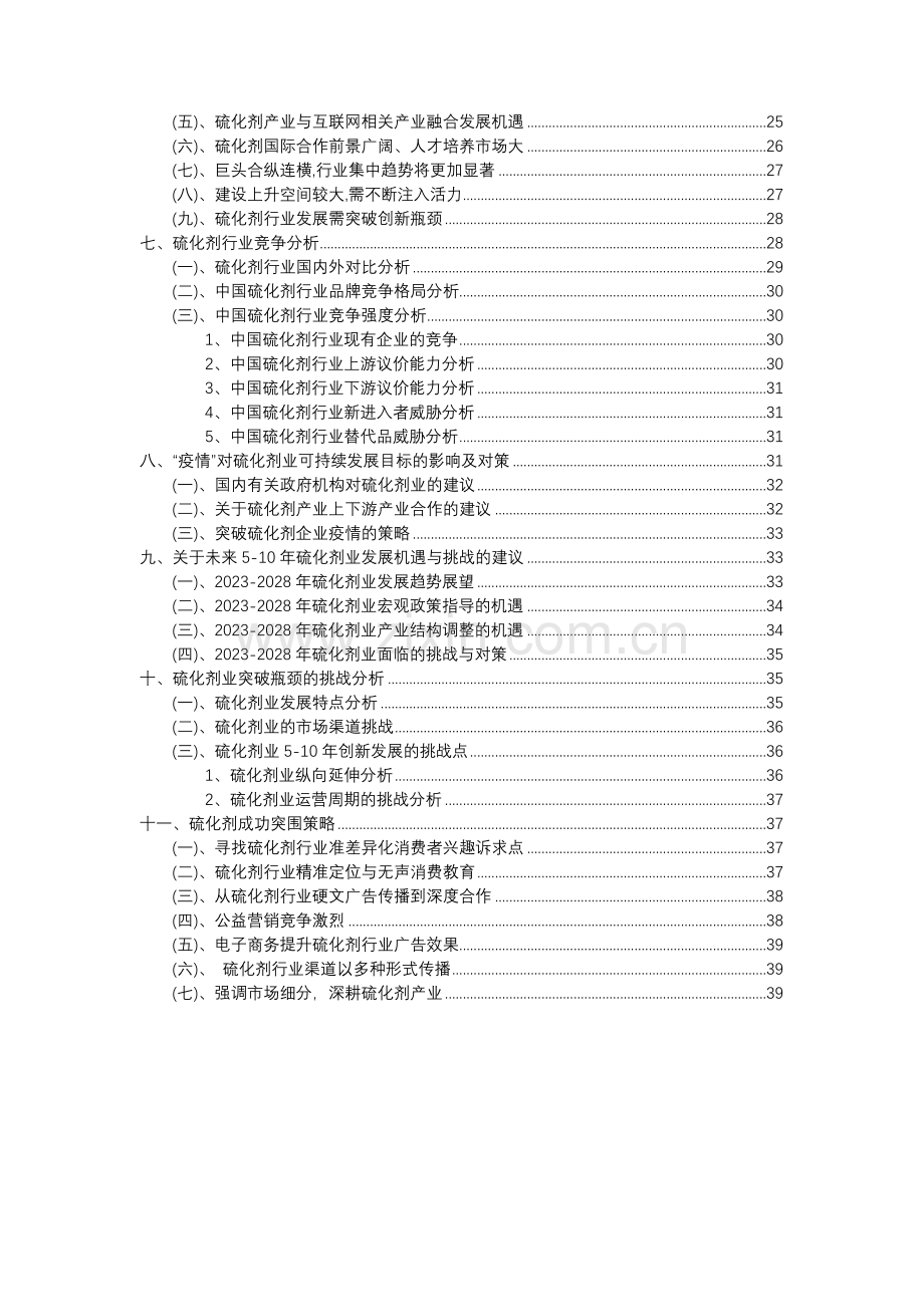 2023年硫化剂行业分析报告及未来五至十年行业发展报告.docx_第3页