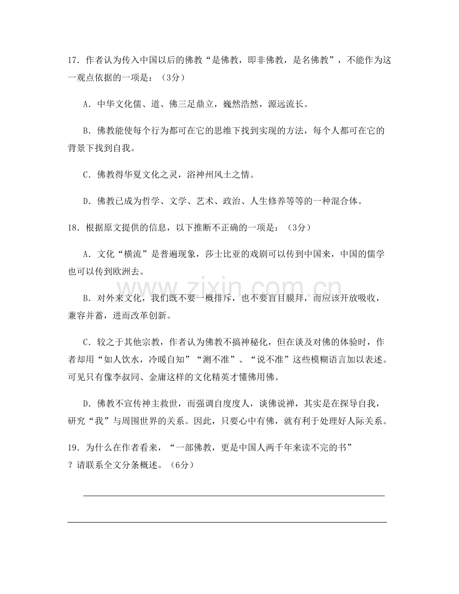 2020-2021学年广东省江门市怡福中学高三语文期末试卷含解析.docx_第3页