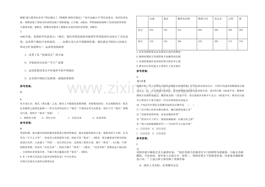 安徽省合肥市河刘中学高三历史上学期期末试题含解析.docx_第2页