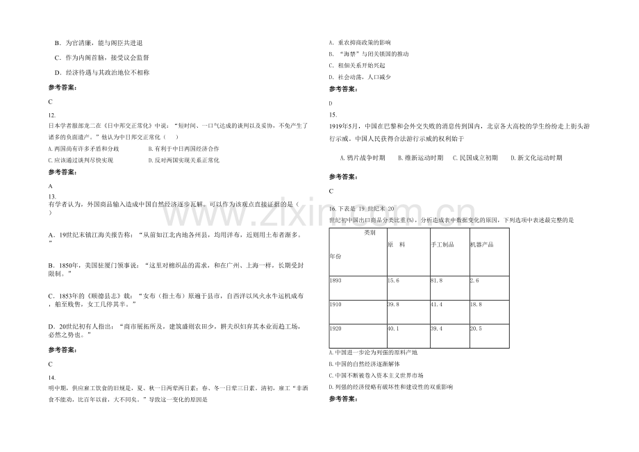 安徽省合肥市河刘中学高三历史上学期期末试题含解析.docx_第3页