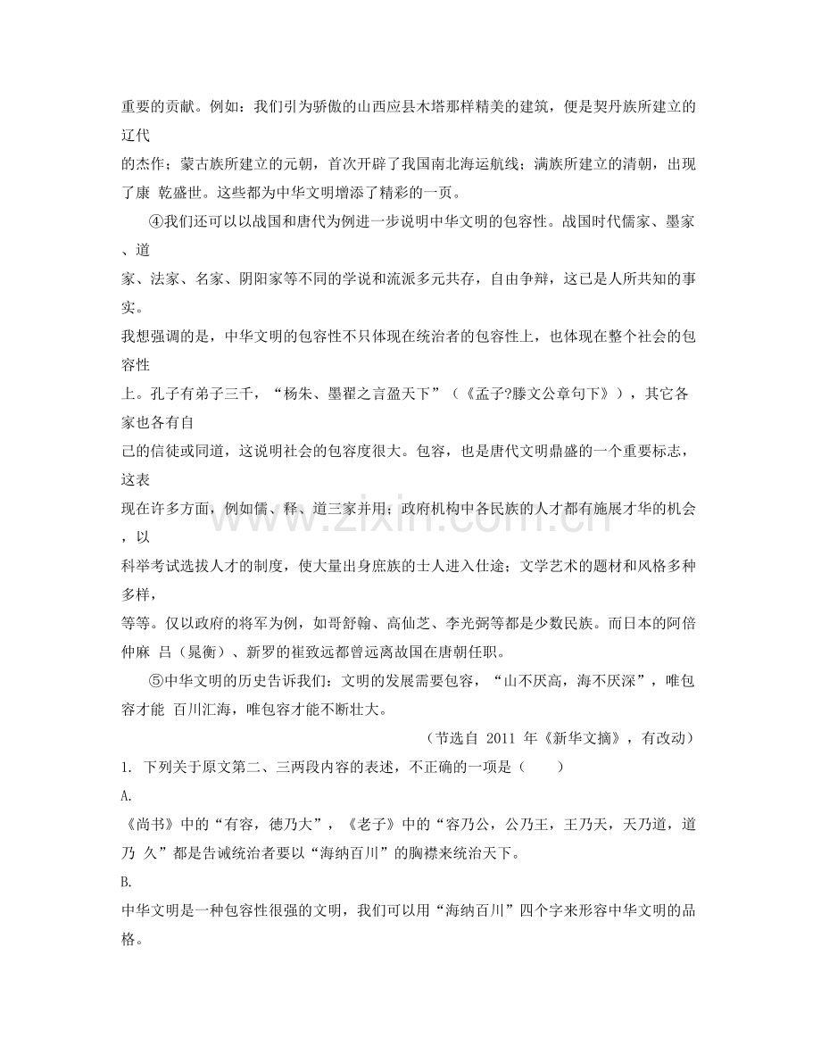 安徽省宿州市灵壁县渔沟中学2022年高一语文联考试题含解析.docx_第2页