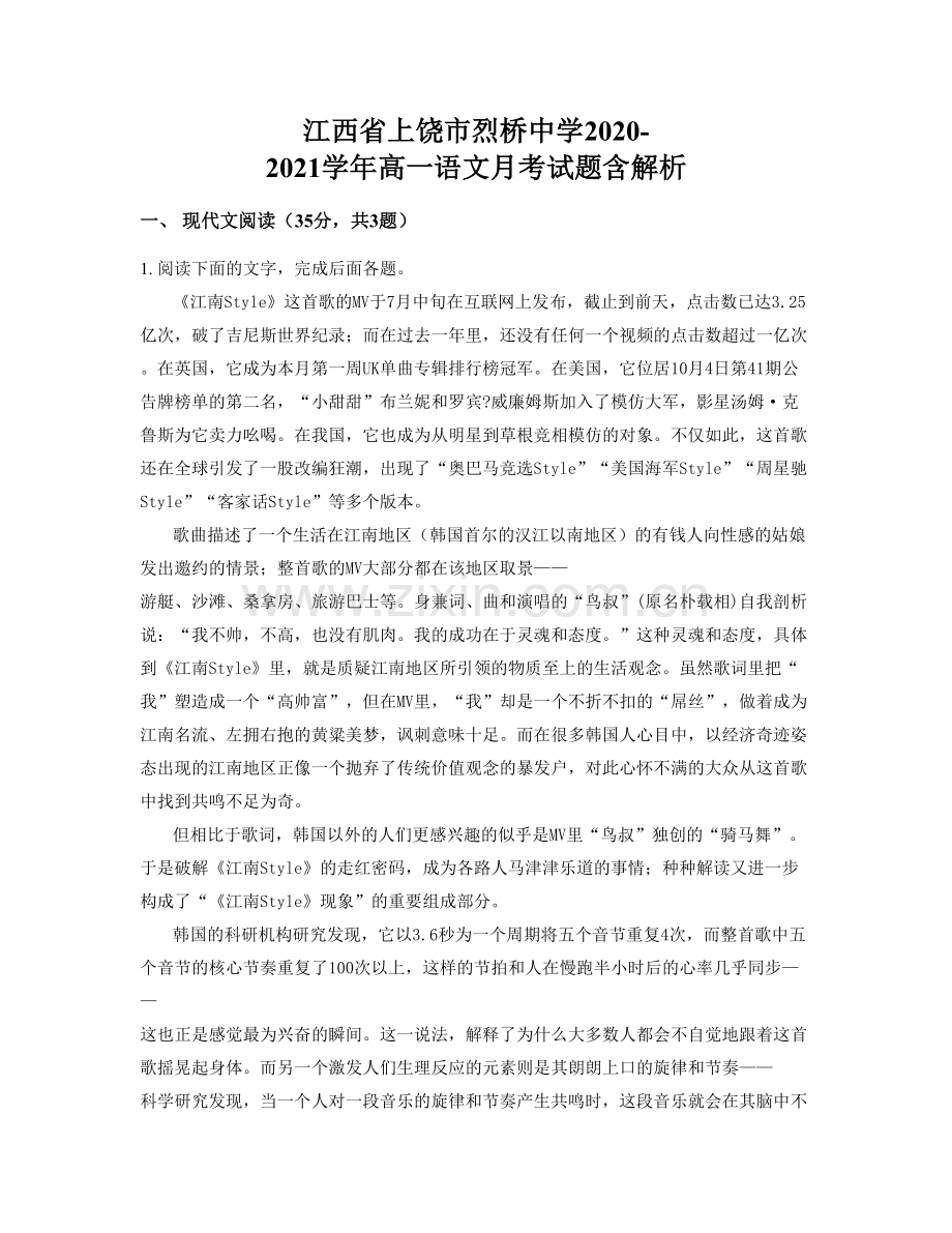 江西省上饶市烈桥中学2020-2021学年高一语文月考试题含解析.docx_第1页