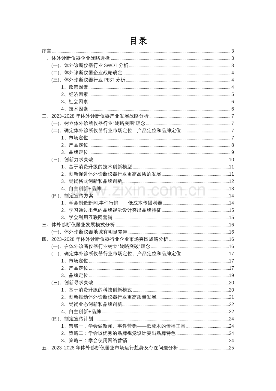 2023年体外诊断仪器行业分析报告及未来五至十年行业发展报告.docx_第2页