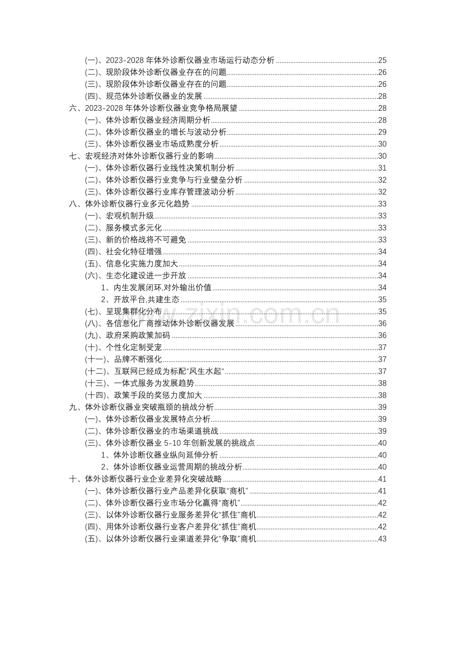 2023年体外诊断仪器行业分析报告及未来五至十年行业发展报告.docx_第3页