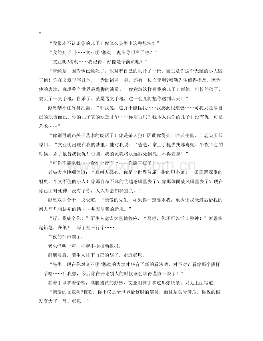 浙江省丽水市仁宫中学高一语文上学期期末试题含解析.docx_第2页