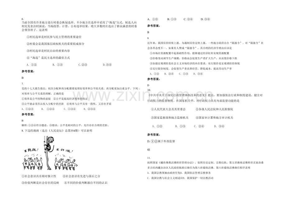 安徽省合肥市江夏中学2021年高一政治上学期期末试题含解析.docx_第2页