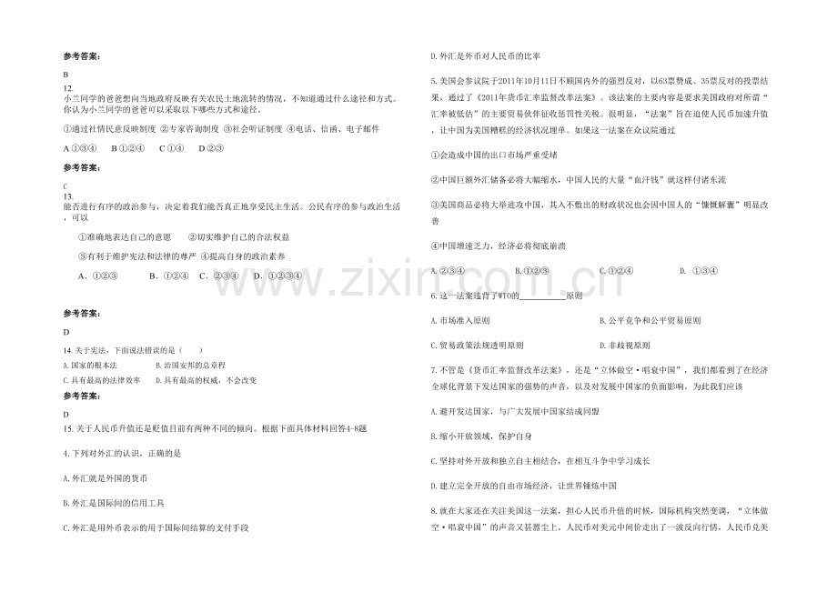 安徽省合肥市江夏中学2021年高一政治上学期期末试题含解析.docx_第3页