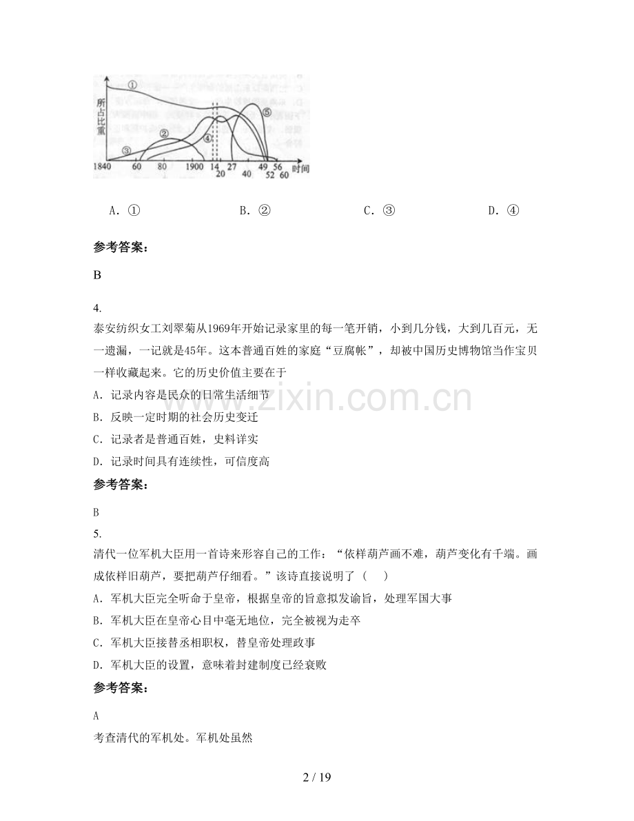 四川省达州市新世纪中学2021-2022学年高一历史下学期期末试题含解析.docx_第2页