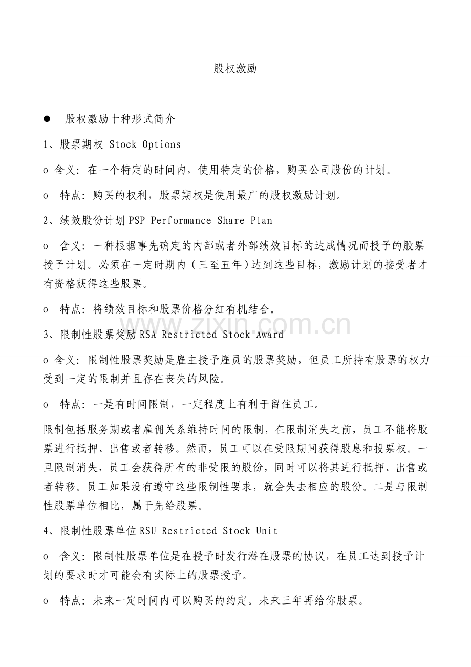 非法证据排除表.docx_第1页