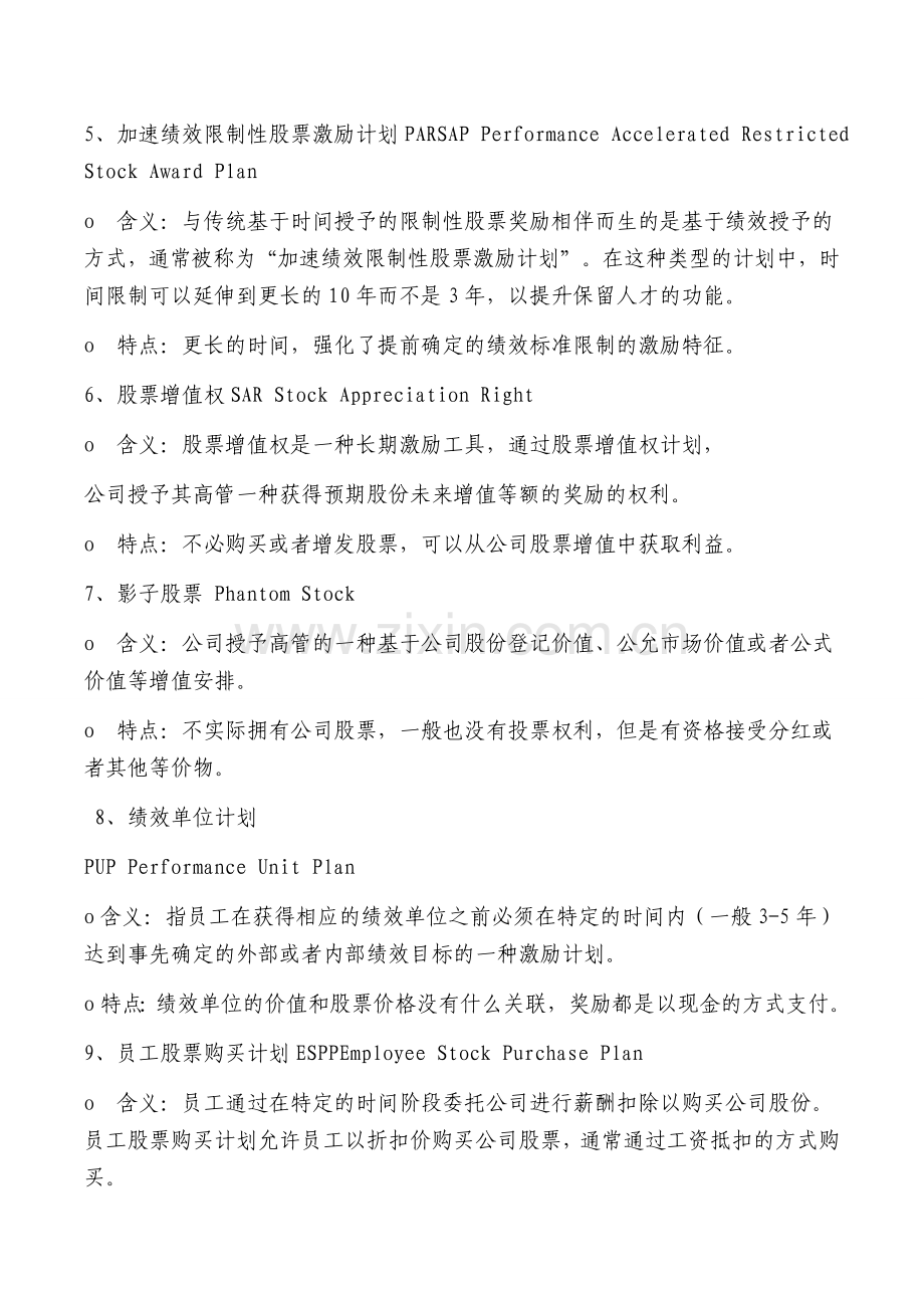 非法证据排除表.docx_第2页