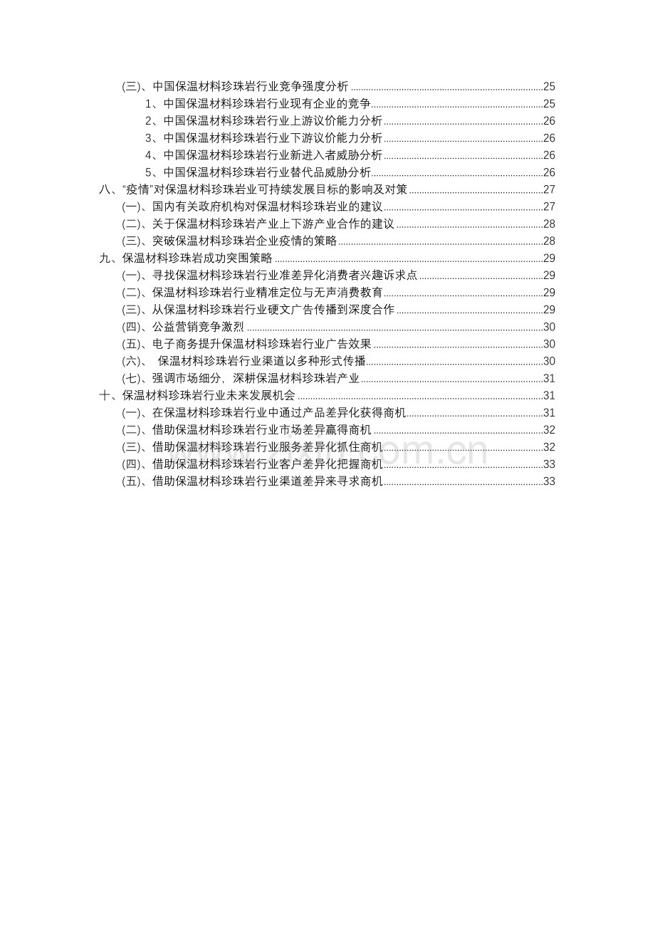 2023年保温材料珍珠岩行业市场突围建议及需求分析报告.docx_第3页