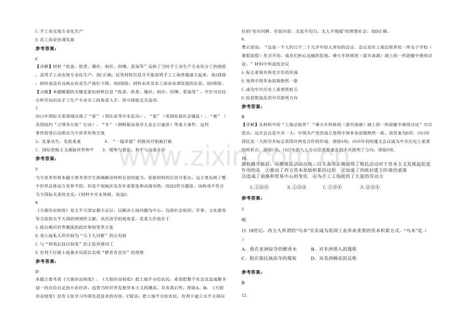 四川省雅安市新添中学高一历史联考试卷含解析.docx_第2页