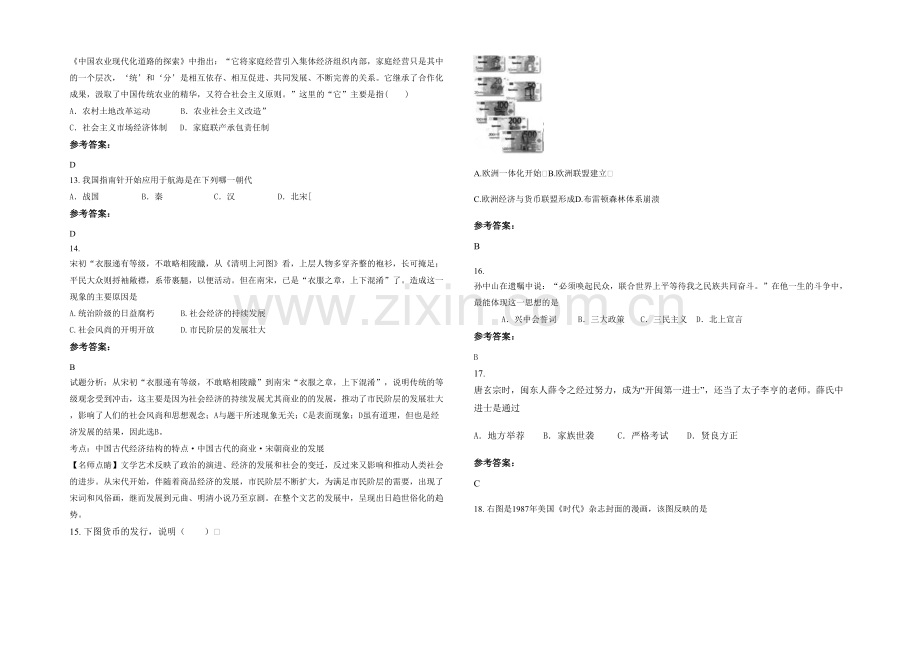 四川省雅安市新添中学高一历史联考试卷含解析.docx_第3页