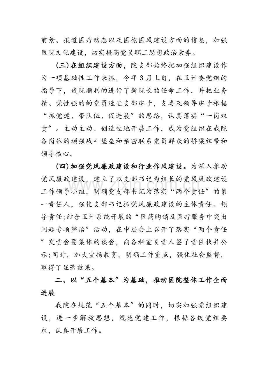 医院党建个人工作总结范文.docx_第2页