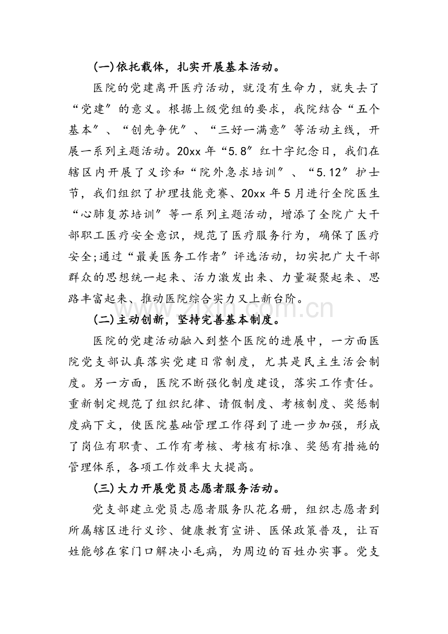 医院党建个人工作总结范文.docx_第3页