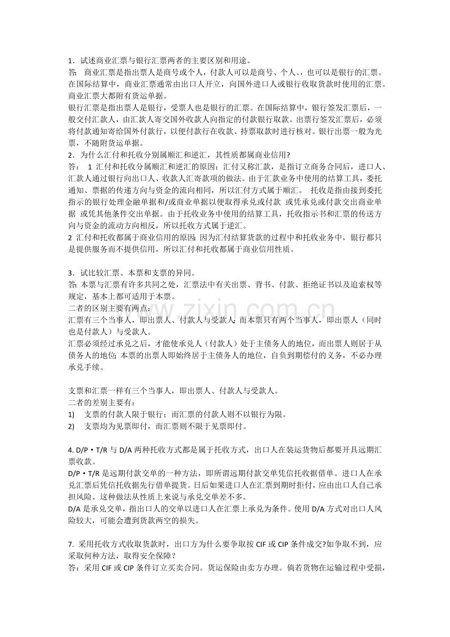 国际贸易实务习题及答案.docx_第1页