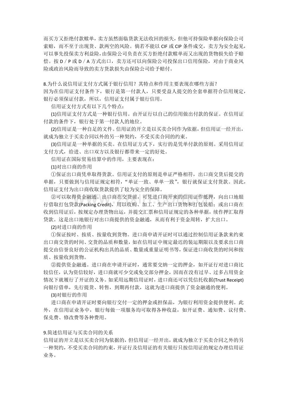 国际贸易实务习题及答案.docx_第2页