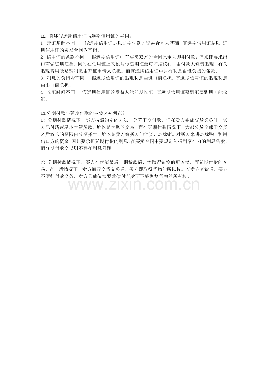 国际贸易实务习题及答案.docx_第3页