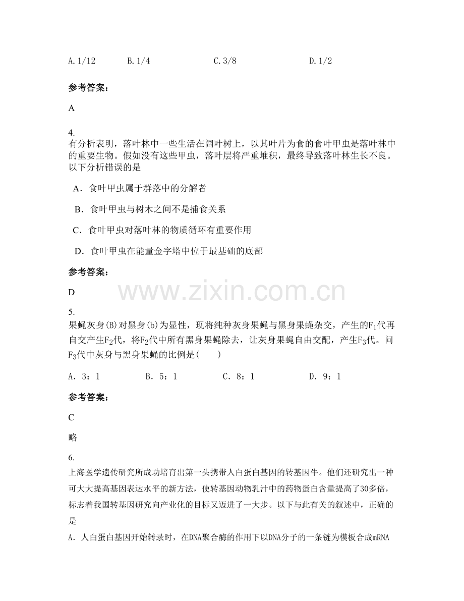 安徽省滁州市第二中学高二生物测试题含解析.docx_第2页