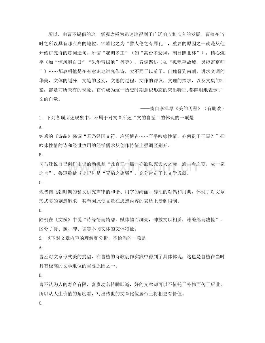 2021年广东省肇庆市封开县职业中学高二语文联考试题含解析.docx_第2页